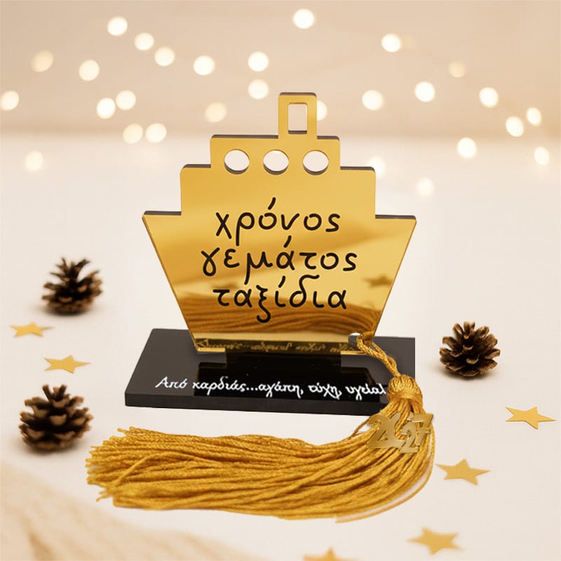 Γούρι Καραβάκι με ευχές