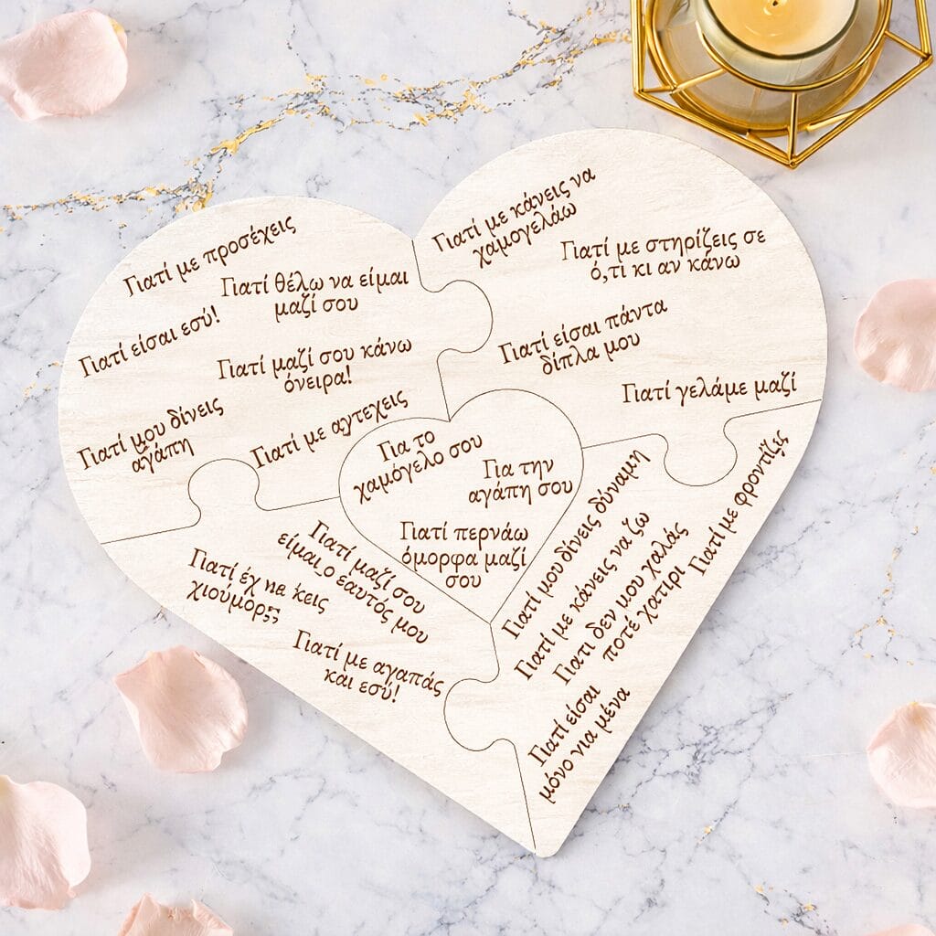 Ξυλινο Παζλ με Σχημα Καρδια 20 Reasons I Love You