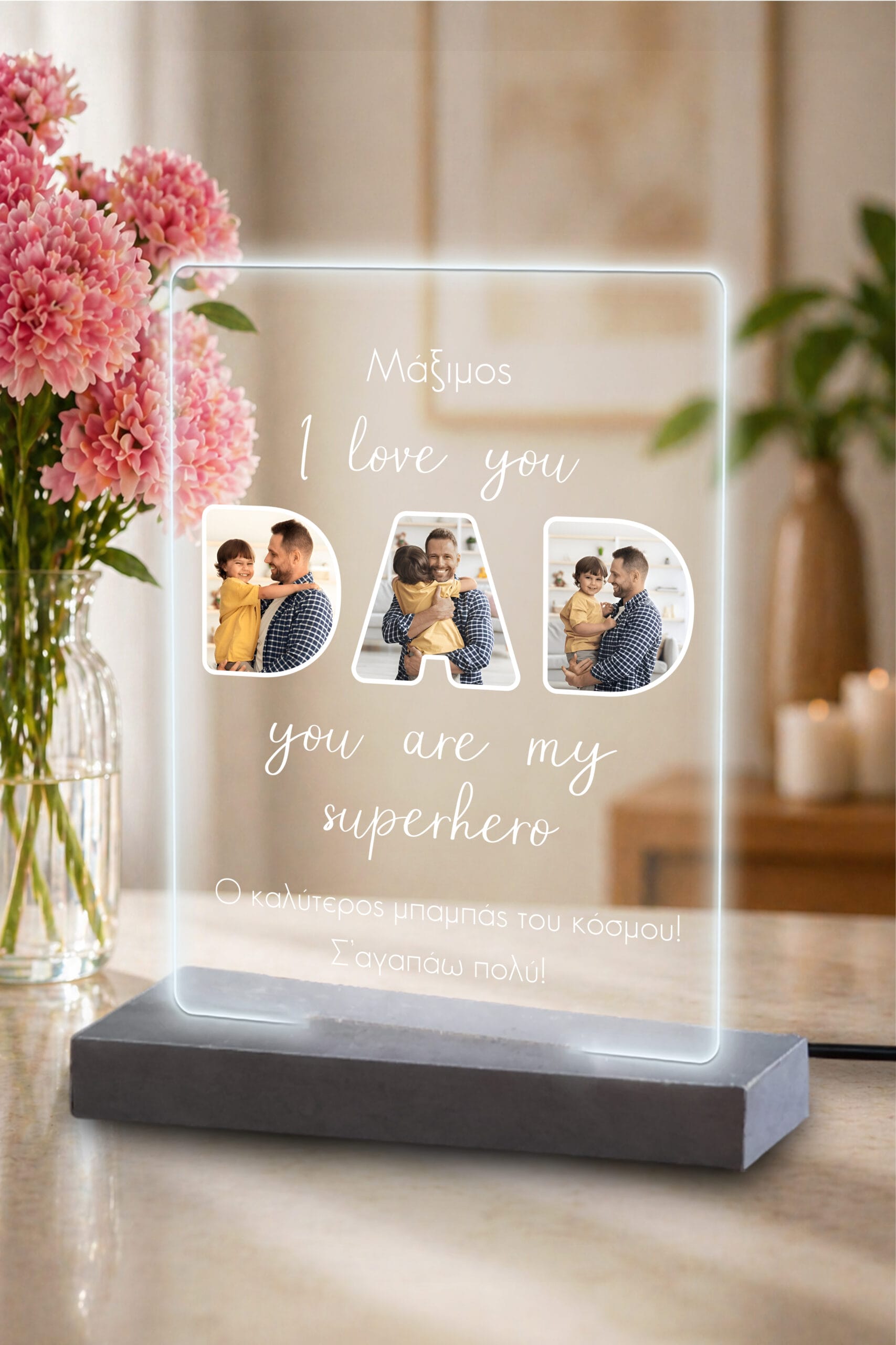 Φωτιστικό plexiglass I love you DAD