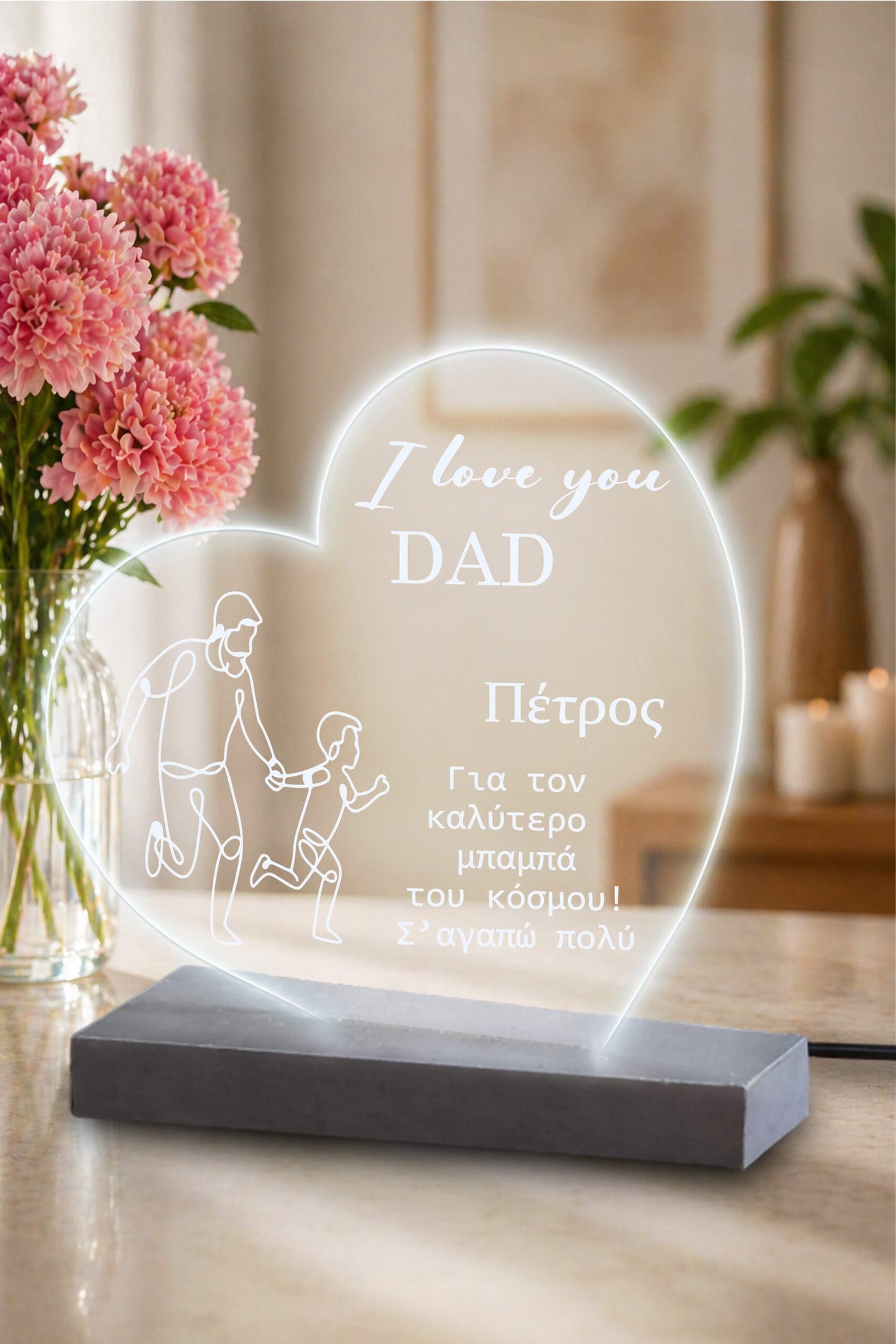 Επιτραπέζιο φωτιστικό Dad kardia