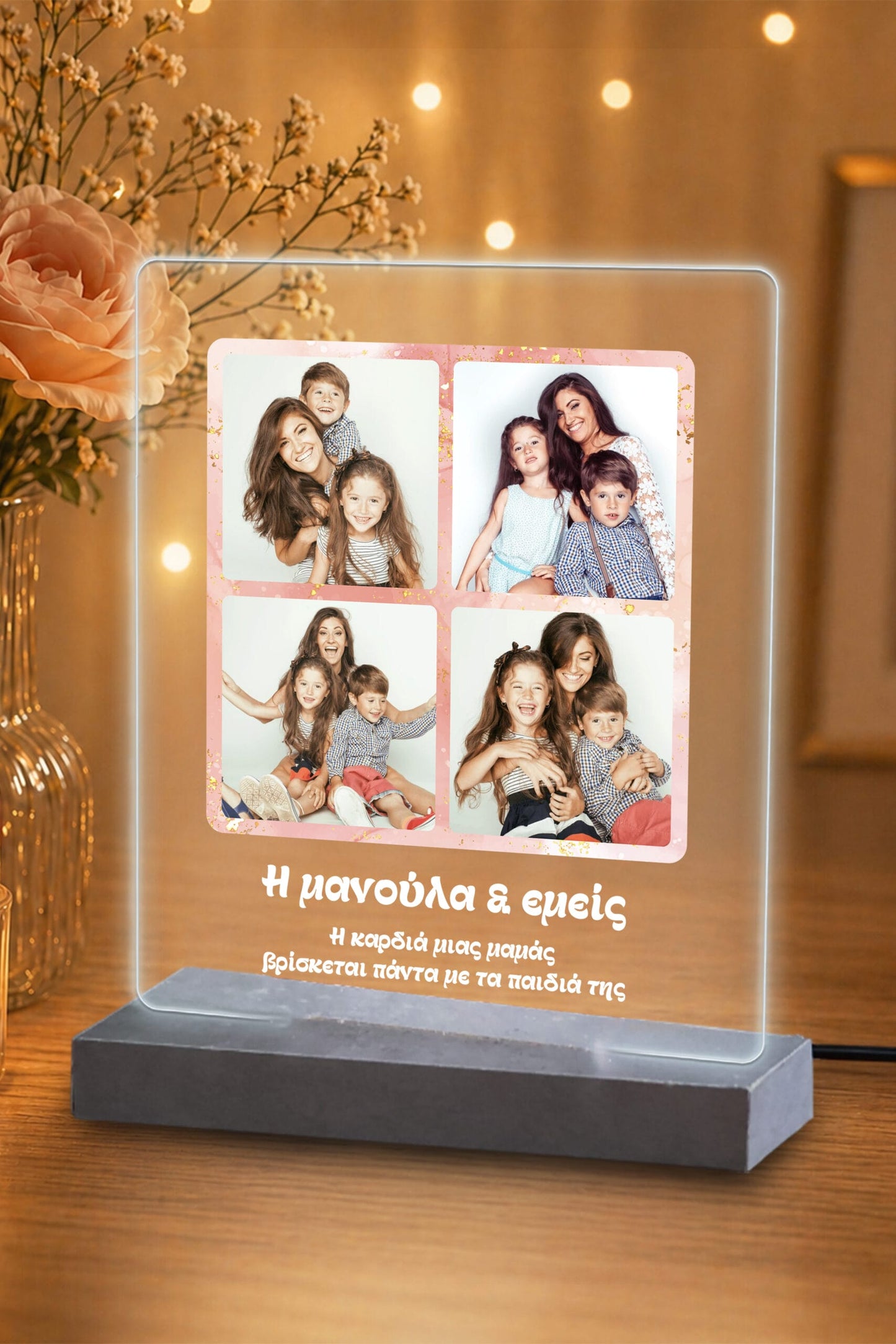 Φωτιστικό Plexiglass Η μανούλα &amp; εμείς