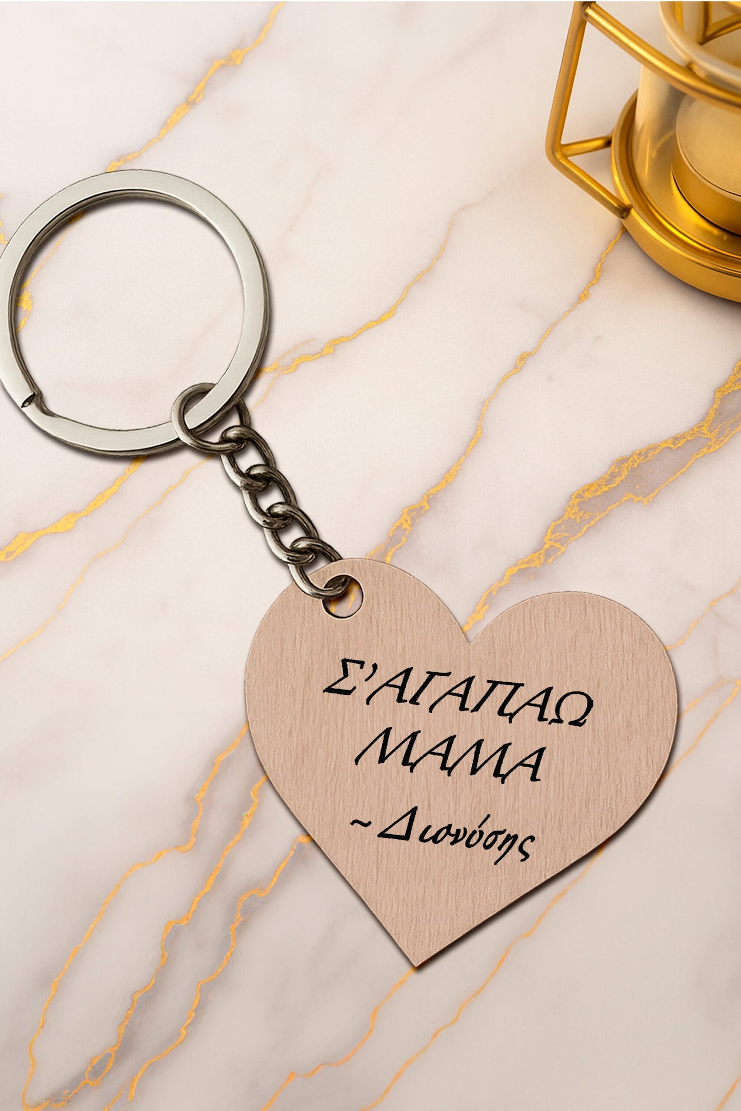 Ξύλινο μπρελόκ καρδιά για την μαμά