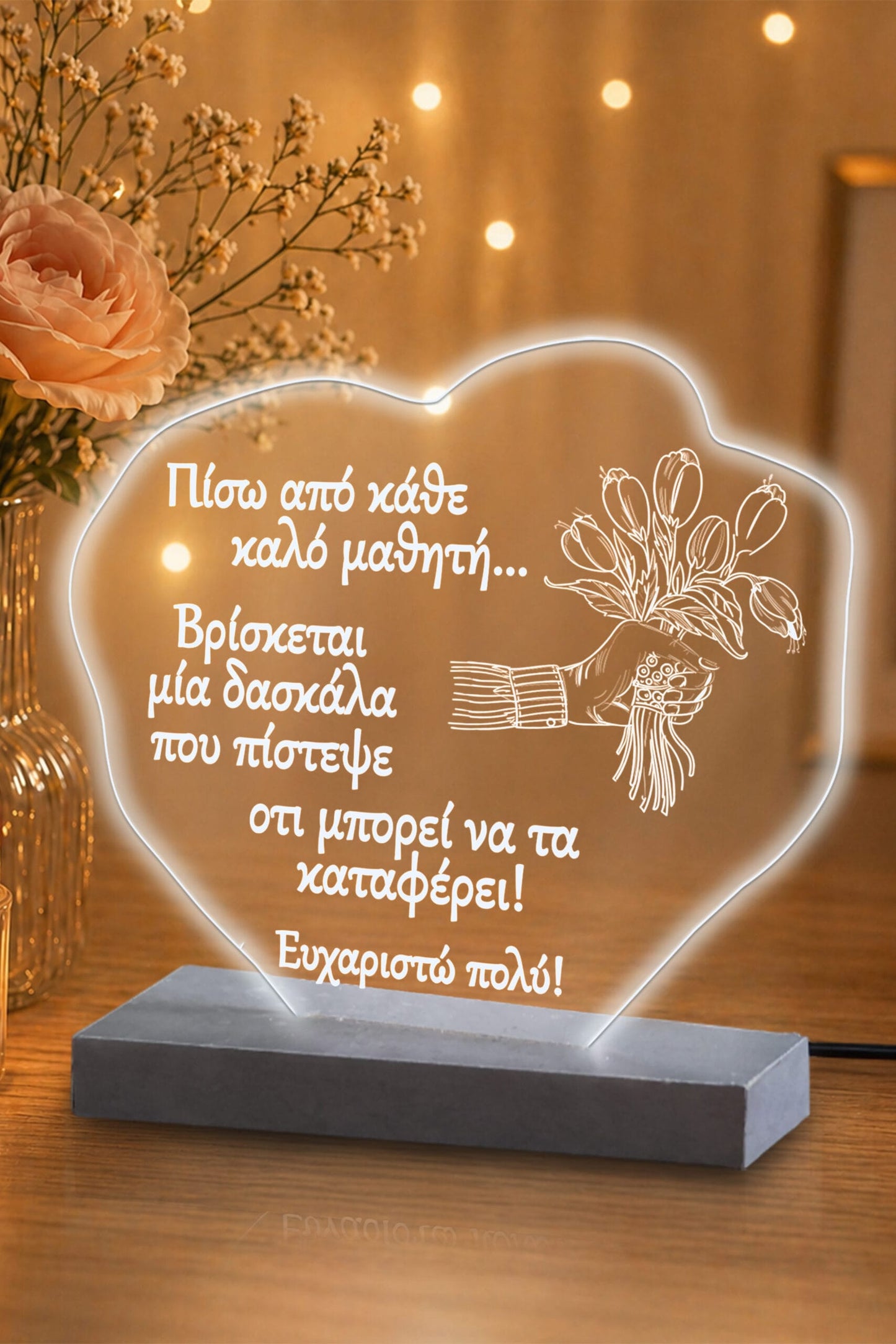 Φωτιστικό plexiglass δασκάλα