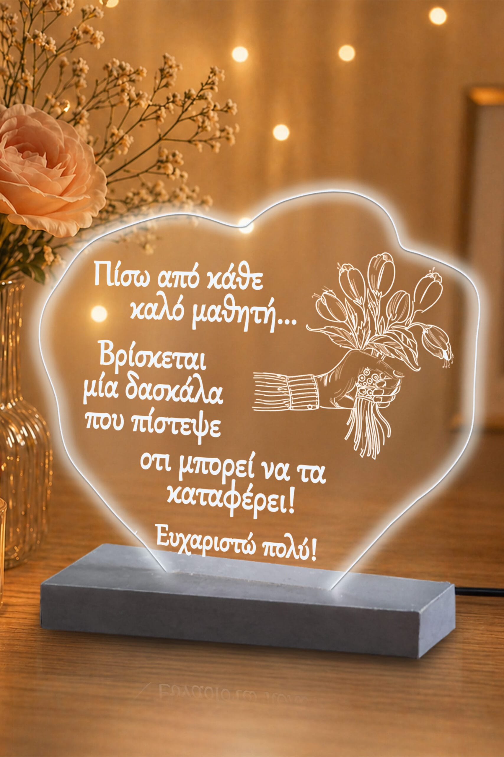 Φωτιστικό plexiglass δασκάλα