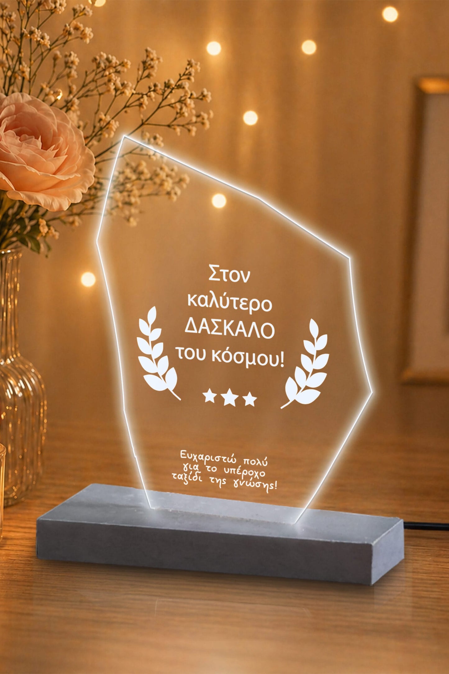 Φωτιστικό plexiglass στον καλύτερο Δάσκαλο