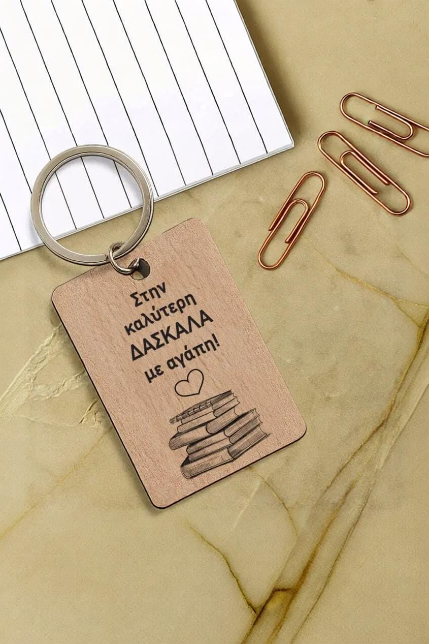 Μπρελόκ δασκάλα