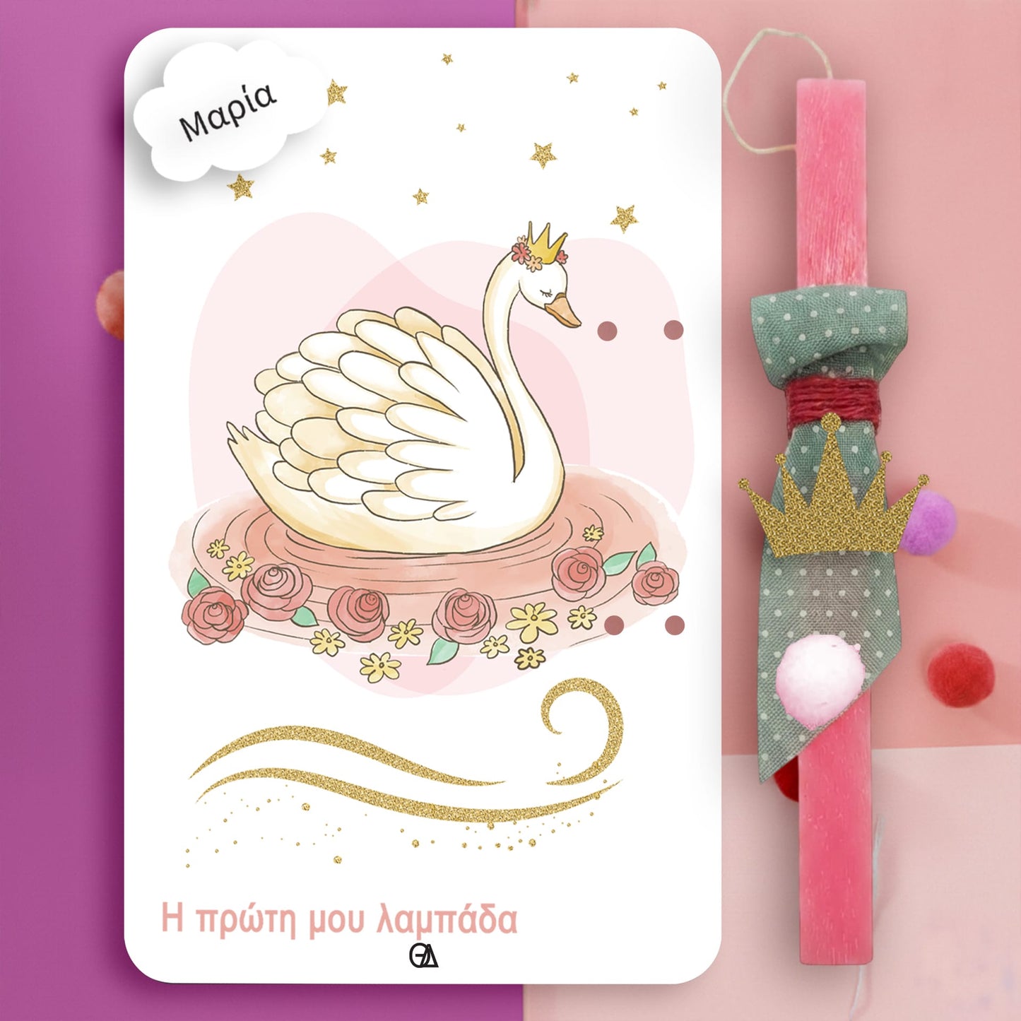 Ξύλινη λαμπάδα swan-crown2 — Theodor Creations