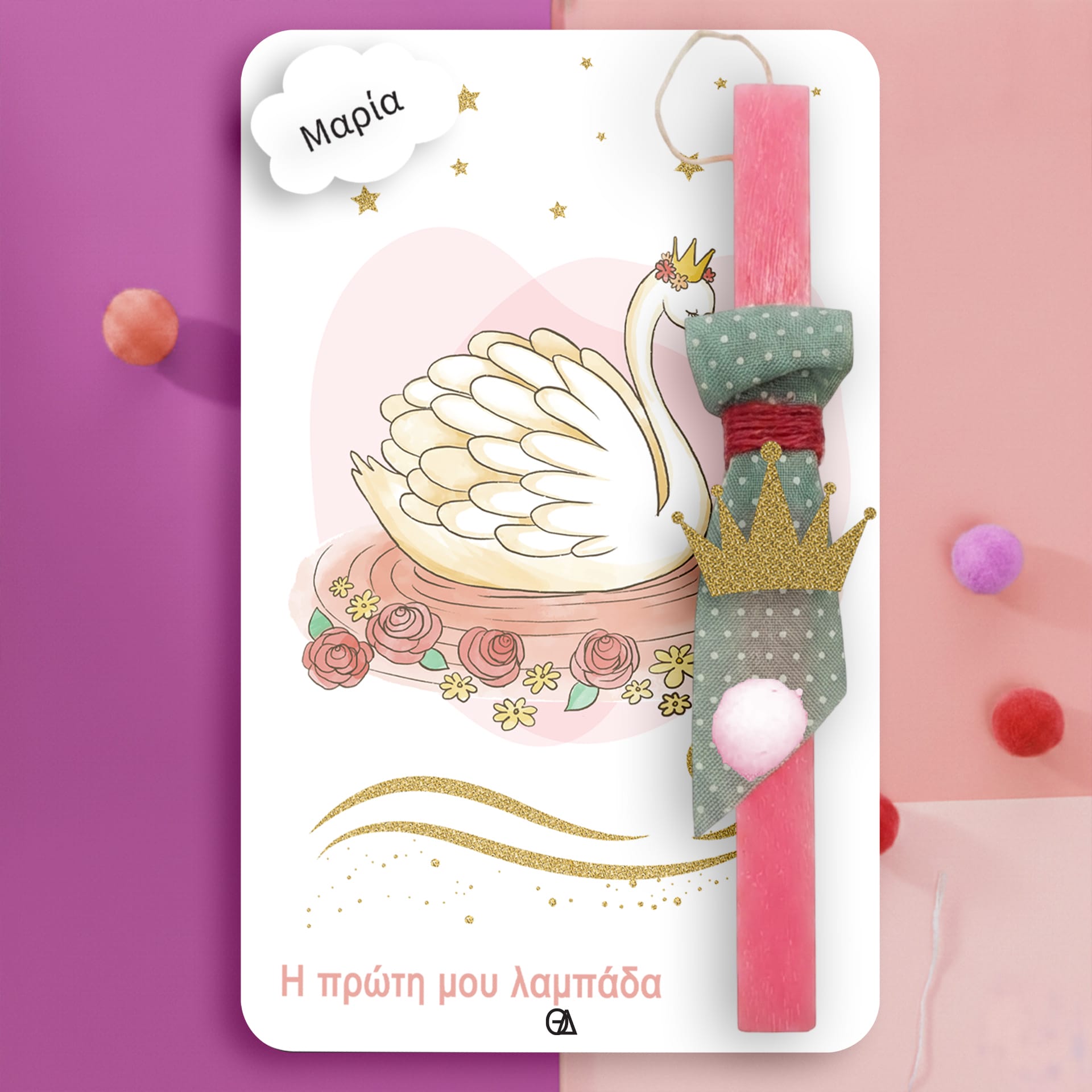 Ξύλινη λαμπάδα swan-crown2